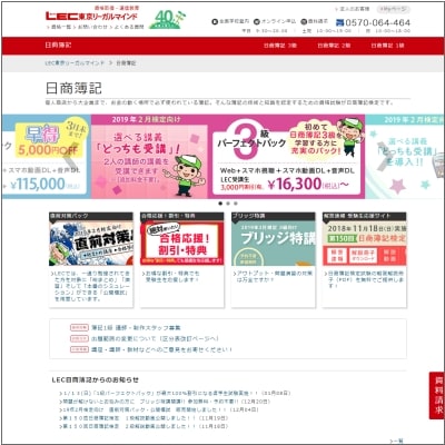 LEC東京リーガルマインドの簿記講座公式サイト
